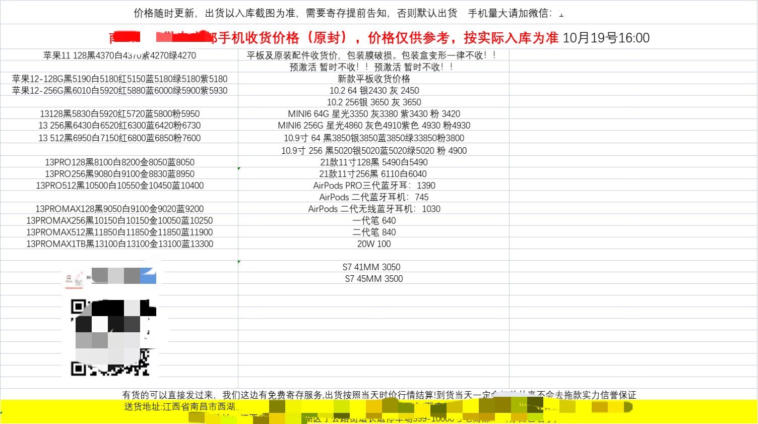 手机回收价格表 苹果、华为、小米手机收货价