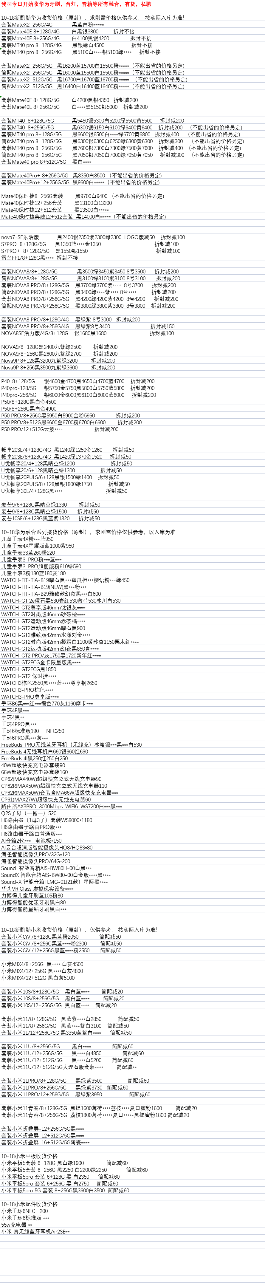 数码产品回收价格表