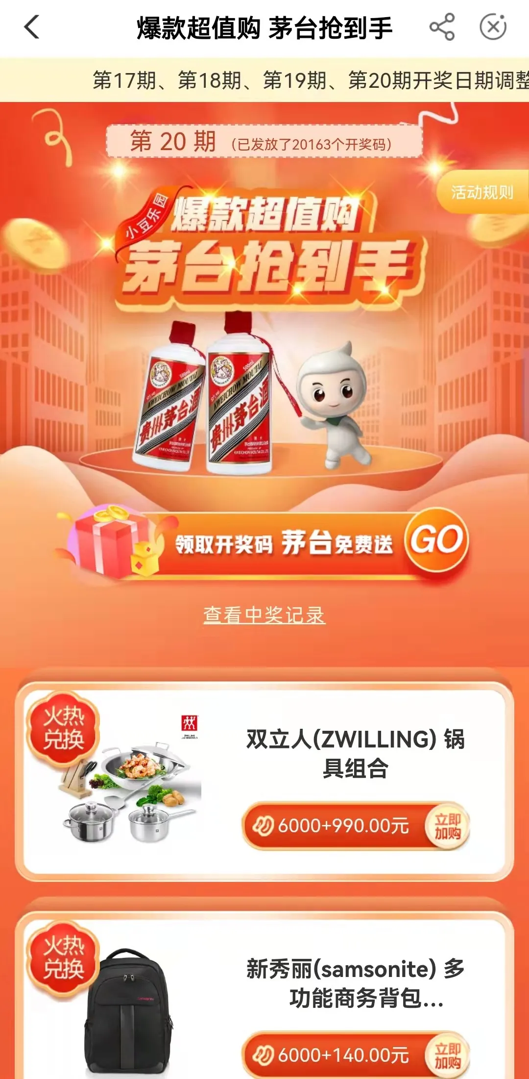 农业银行和苏宁易购联手举办抽茅台活动