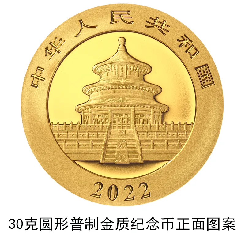 2022版熊猫金币