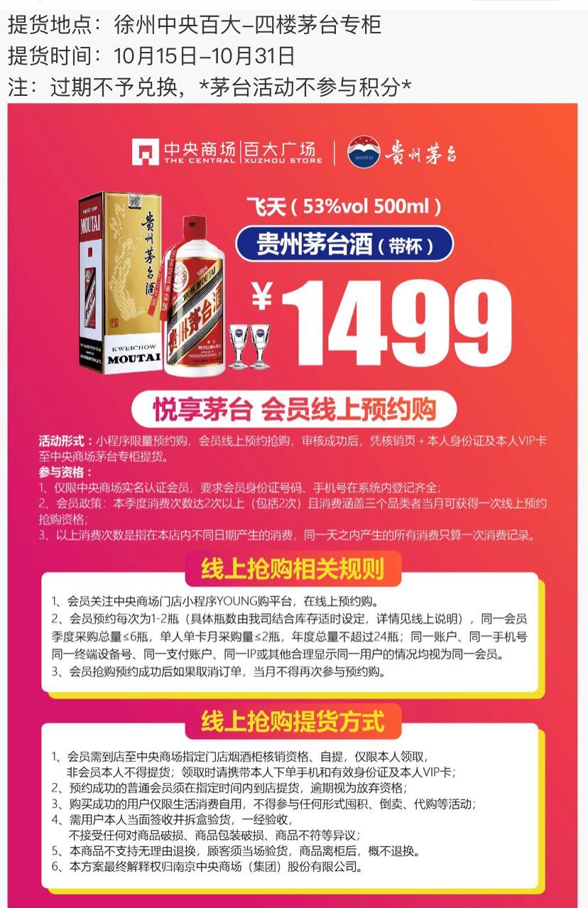 ”中央Young购“会员线上预约购茅台