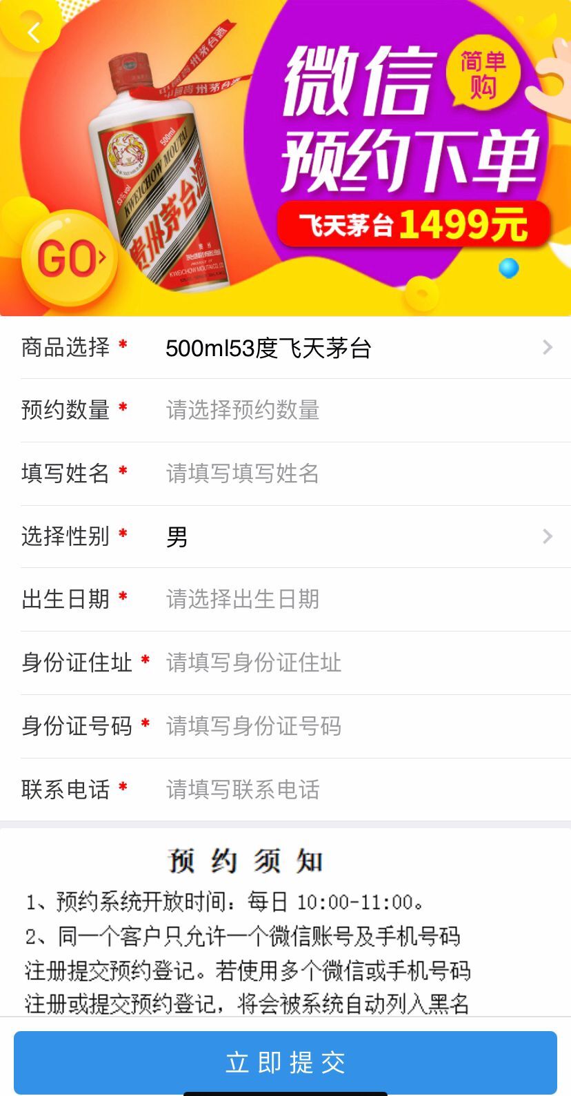 广东某茅台经销商预约1499茅台酒