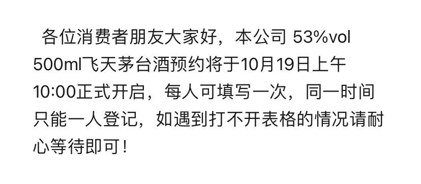 贵州茅台特约经销商，开启500ML飞天茅台酒预约