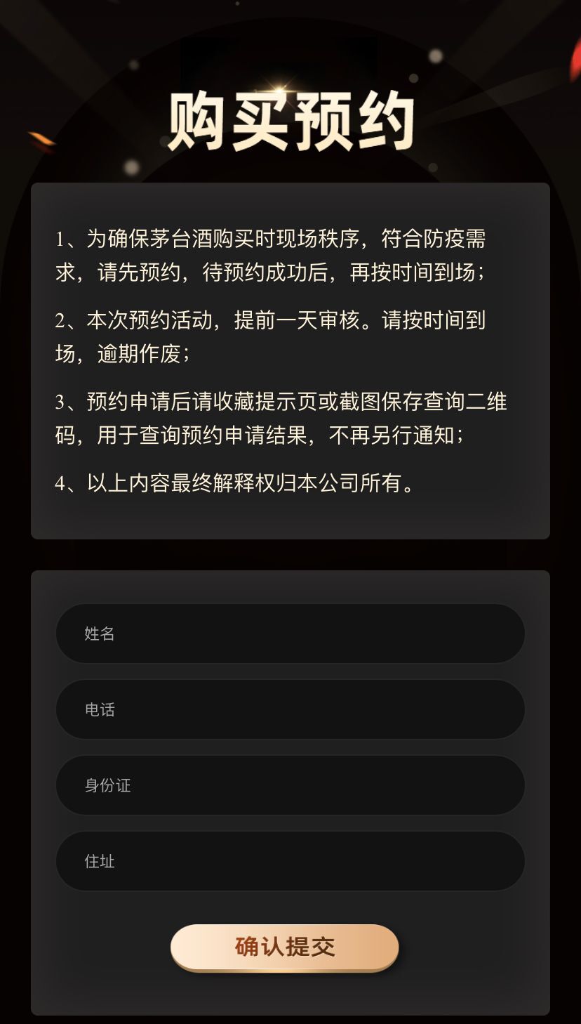 最新两家茅台购买预约渠道