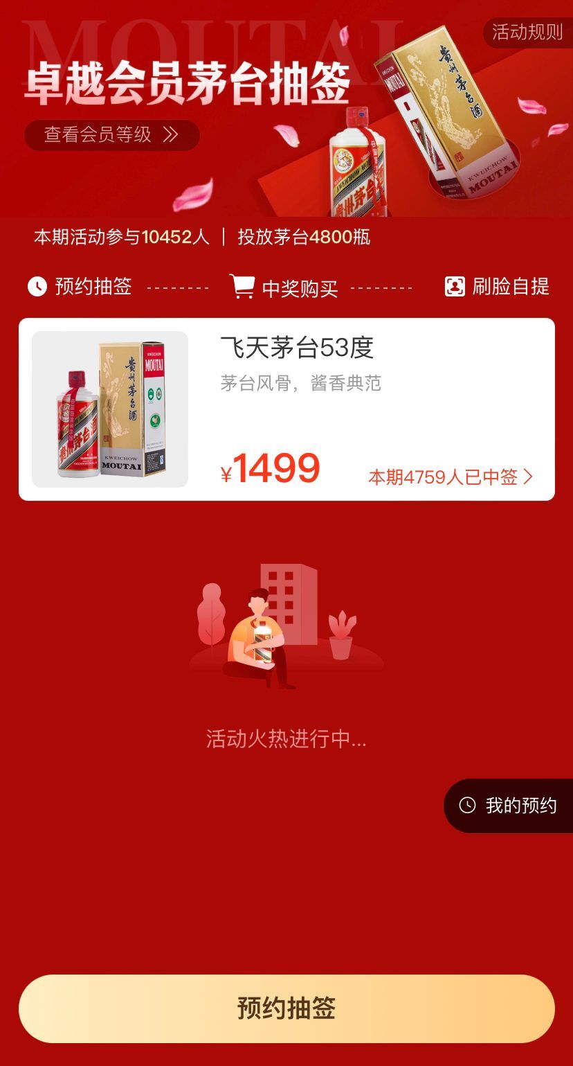 永辉超市卓越会员茅台抽签活动