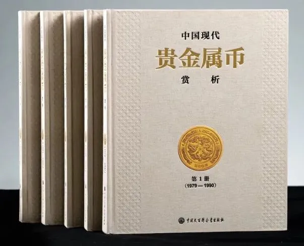 中国现代贵金属币赏析