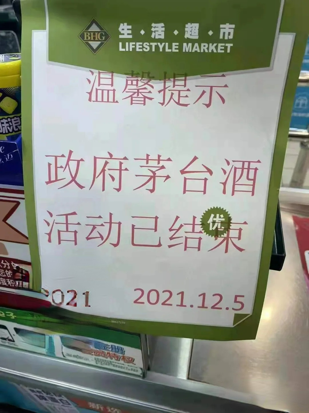 贵州华联超市茅台酒活动已结束！