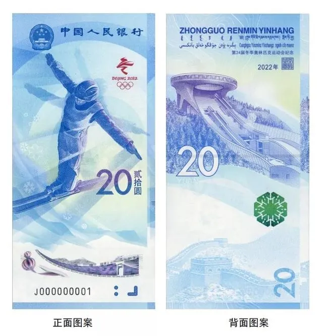 冬奥会纪念钞