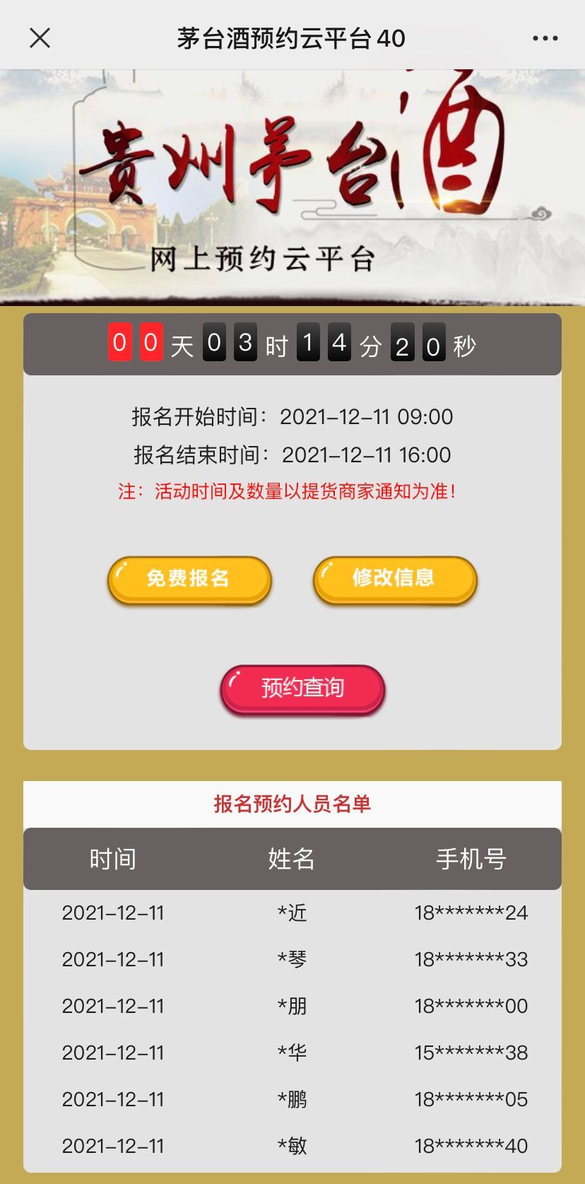 仁怀这个渠道最近有不少人预约到茅台酒