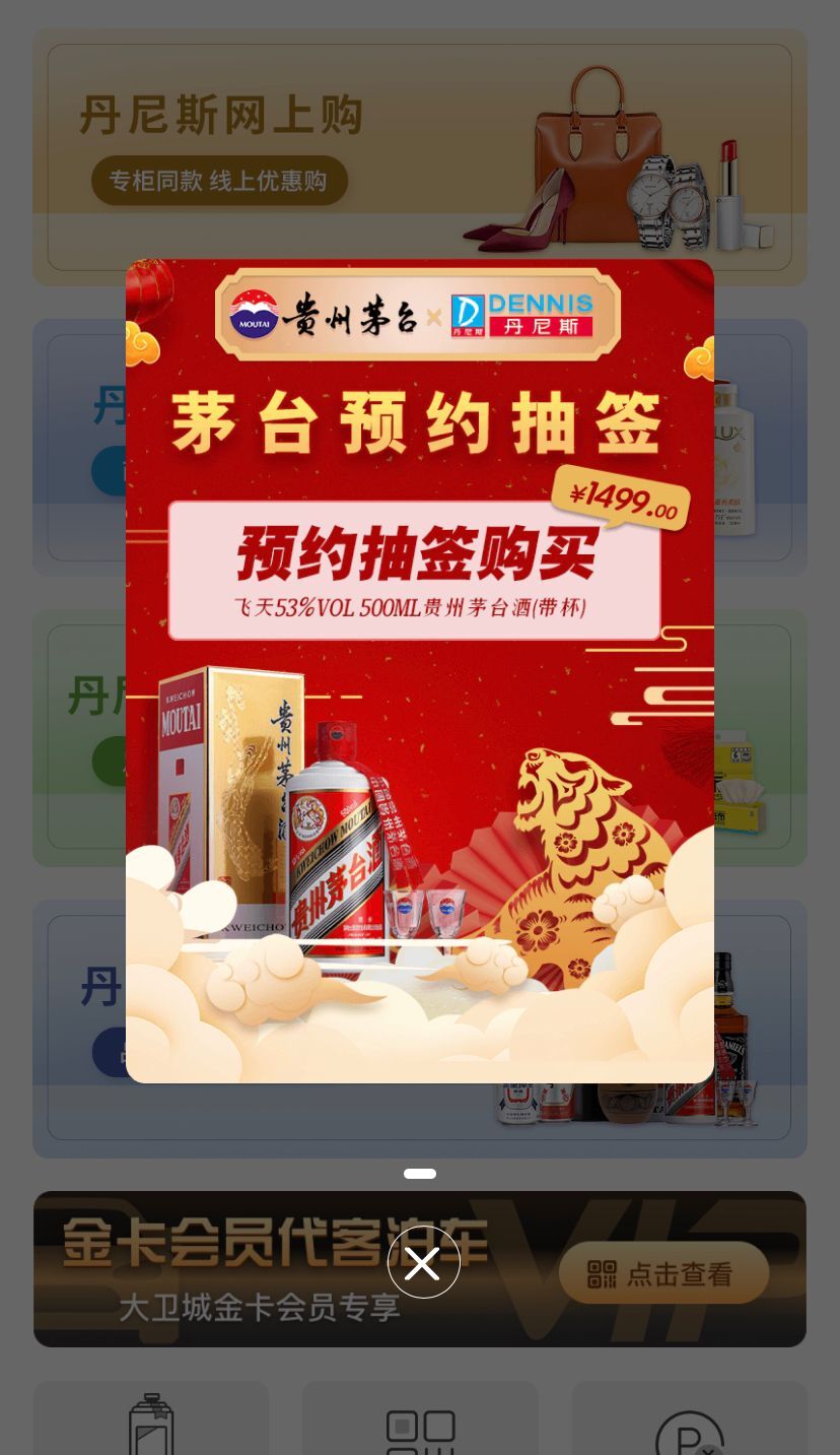 丹尼斯茅台如何预约？丹尼斯线上怎么抢飞天茅台？