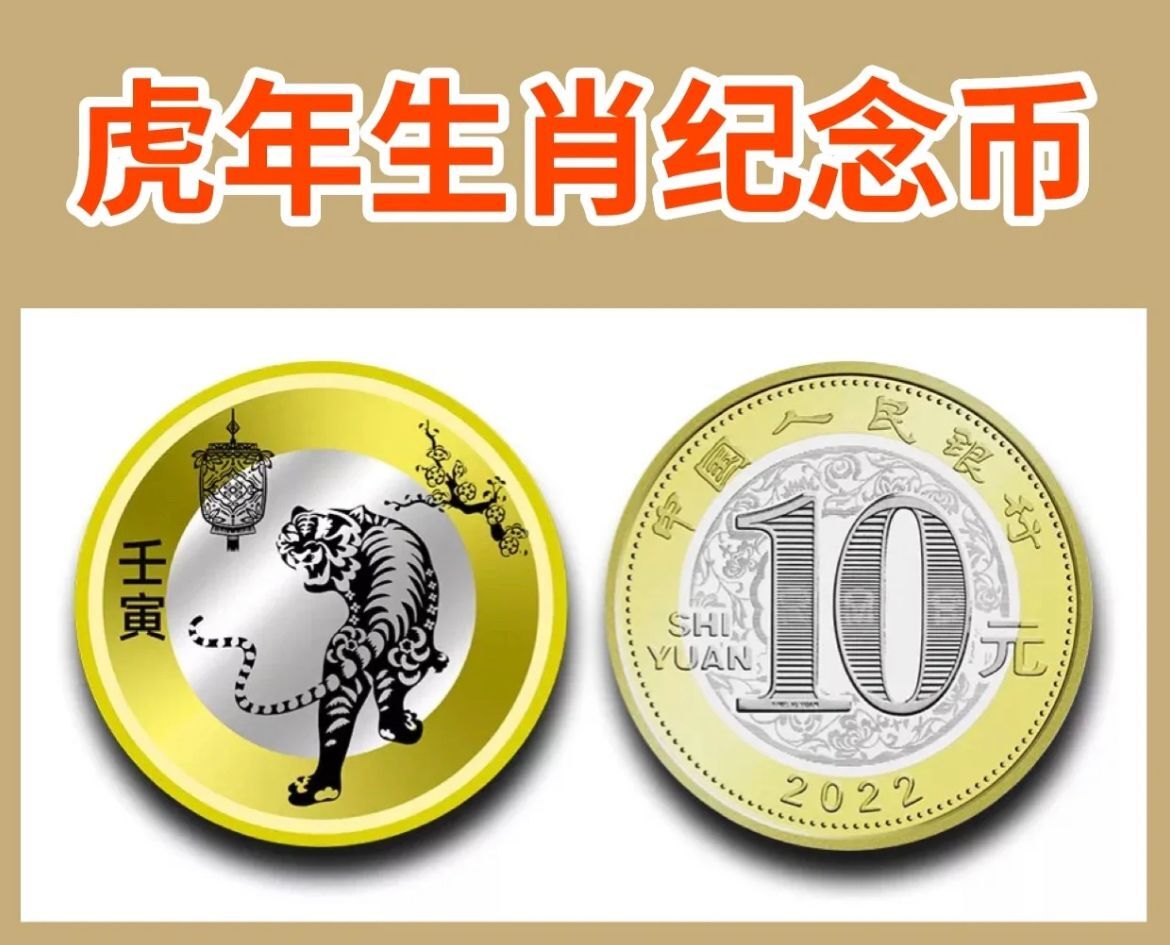虎年纪念币多少钱一套