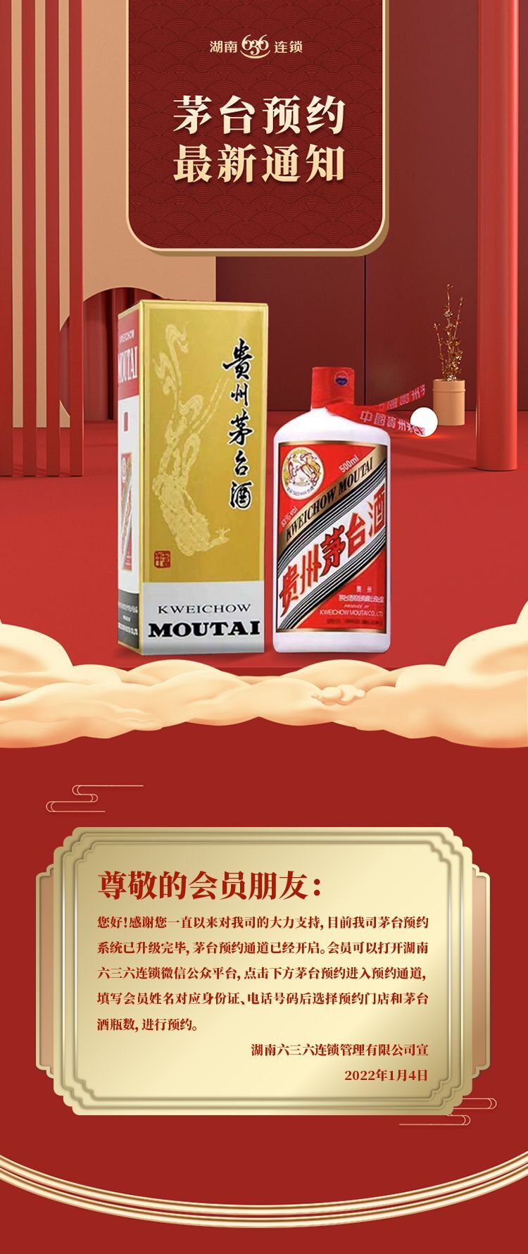 湖南六三六连锁买茅台，湖南六三六连锁积分换购茅台