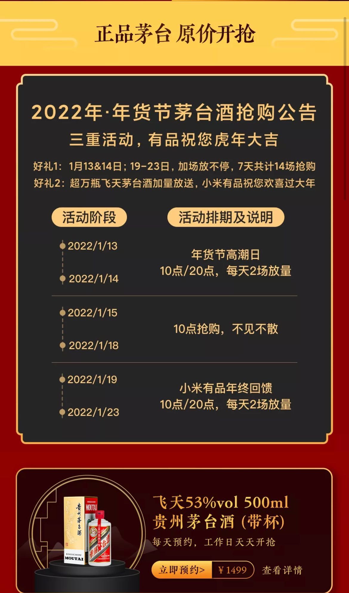 电商茅台可以抢到什么时候（电商平台抢购茅台）