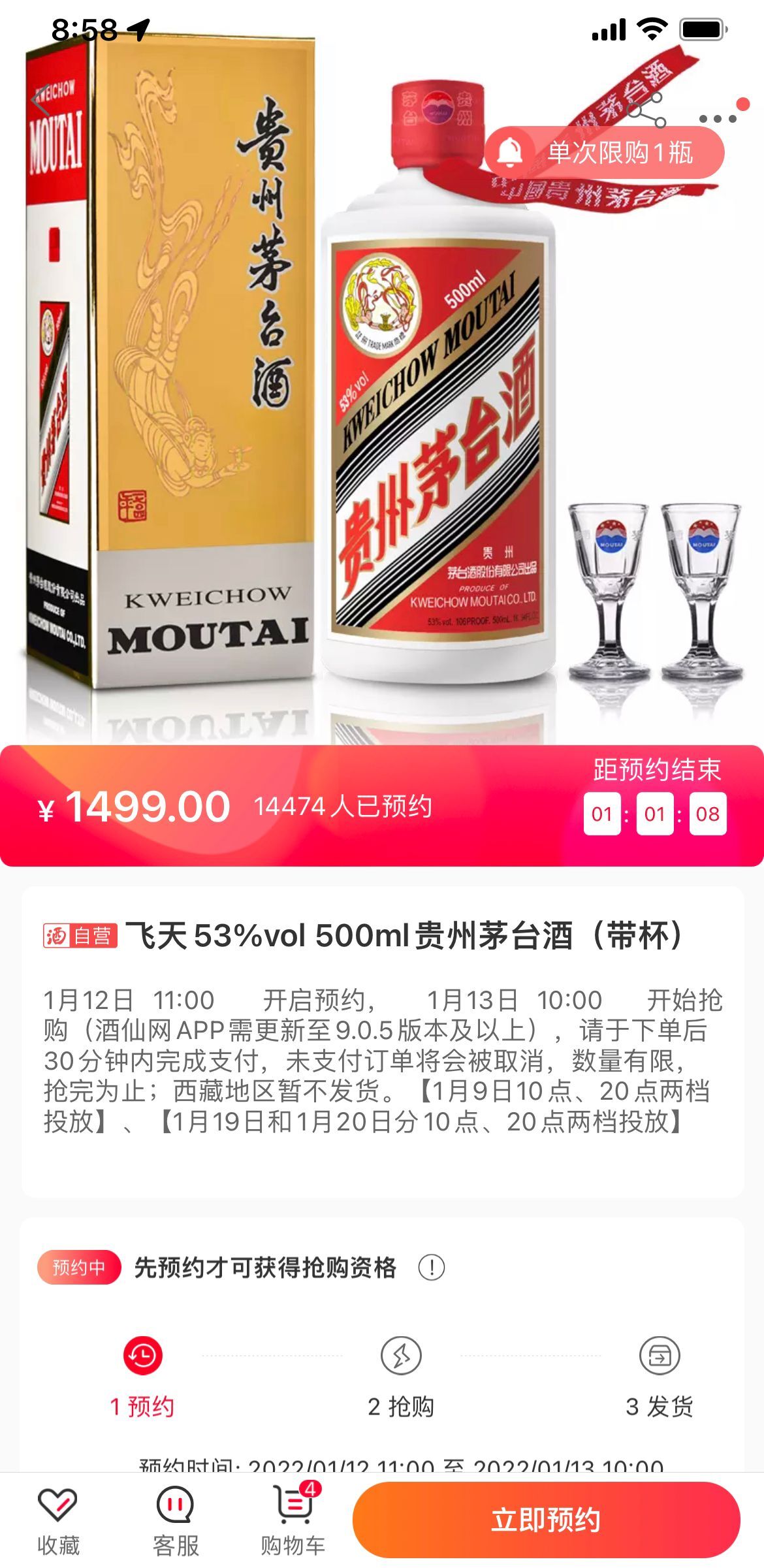 电商茅台可以抢到什么时候(电商平台抢购茅台) 酒仙网抢购茅台