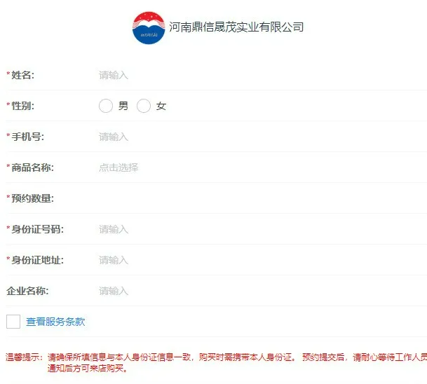 鼎信晟茂茅台（河南鼎信晟茂实业有限公司预约茅台）