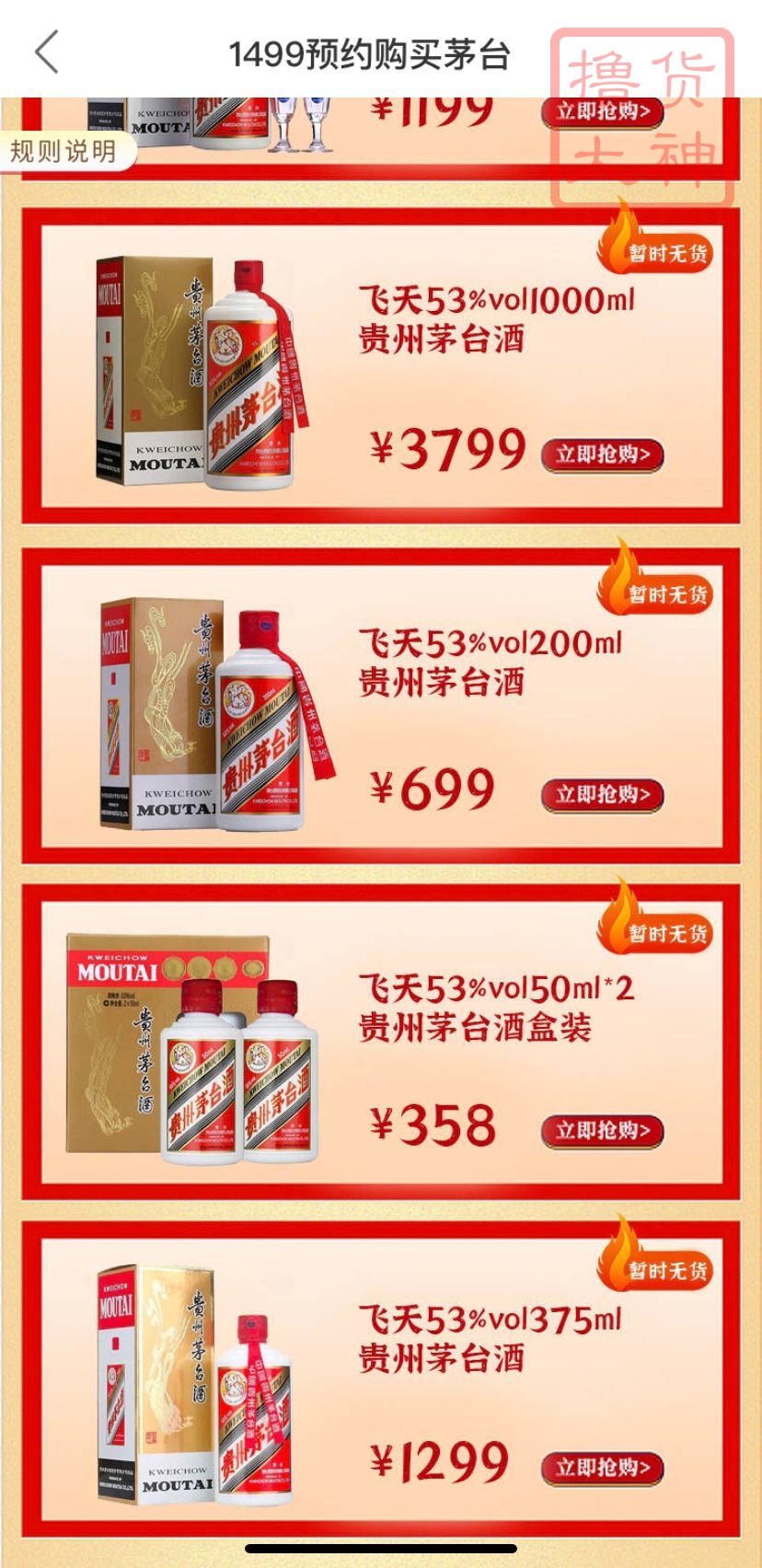 也买网茅台好抢吗？也买酒茅台可靠吗？