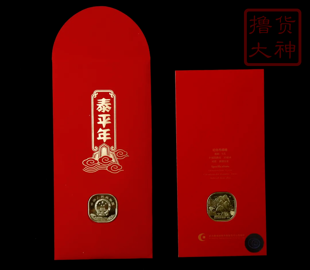 黄山币、峨眉山、三江源纪念币、兔年生肖纪念币