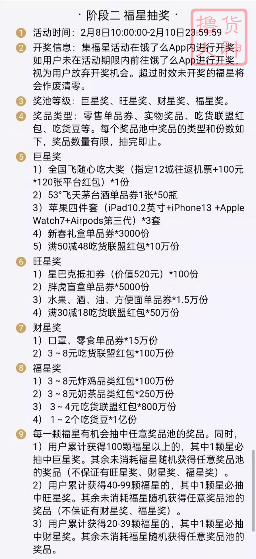 茅台抽奖活动入口：饿了么茅台