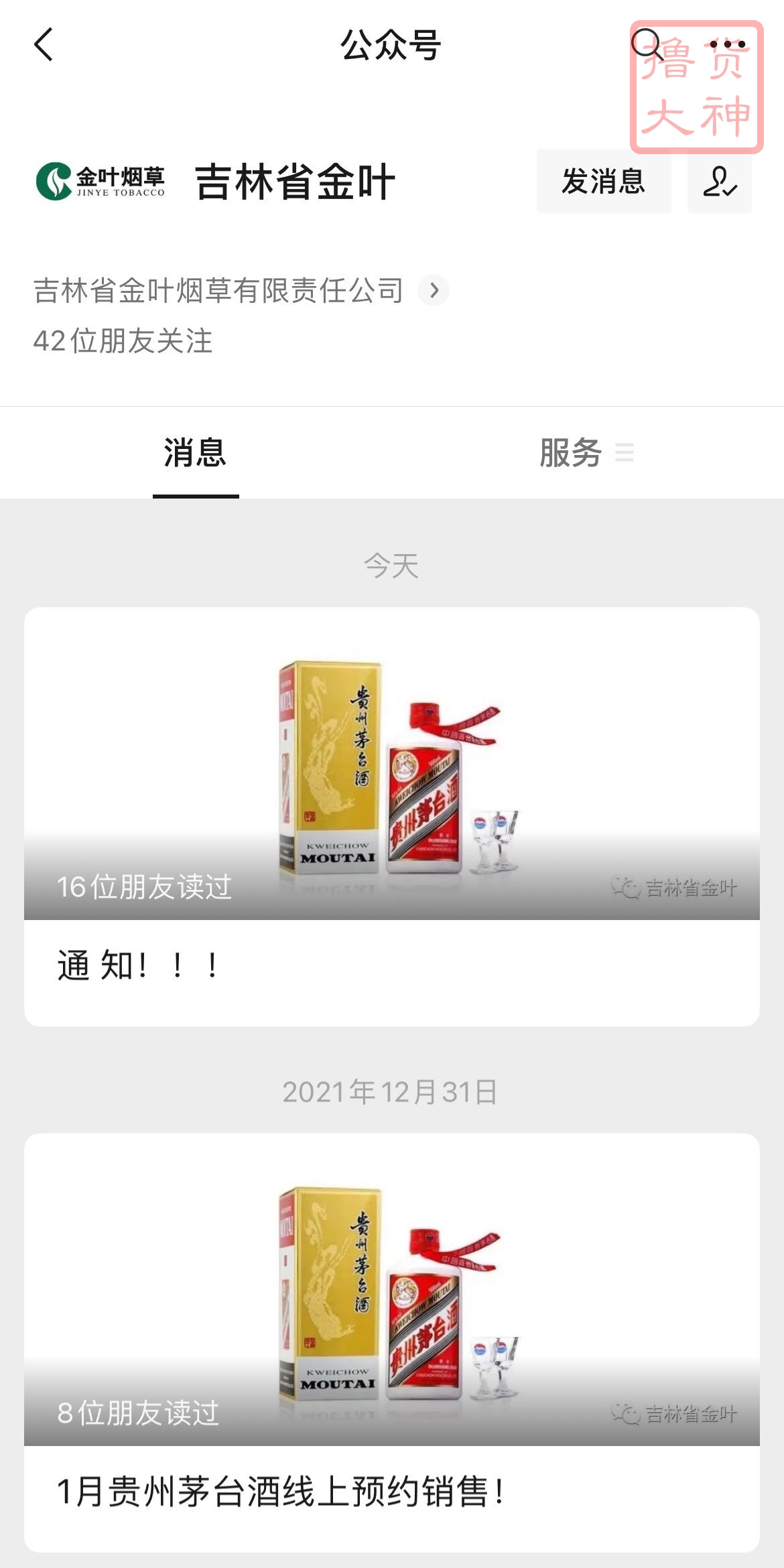 吉林省金叶茅台（吉林金叶烟草抢购飞天茅台）