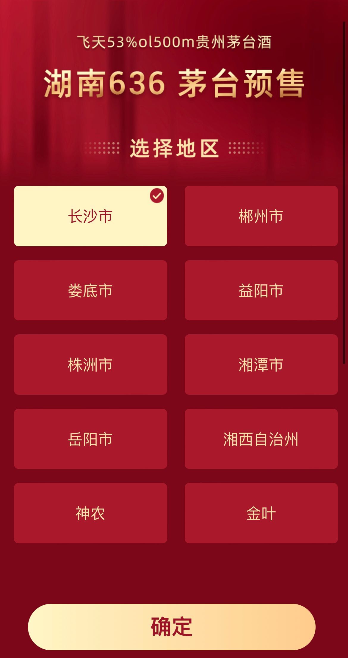 湖南六三六连锁积分换购茅台