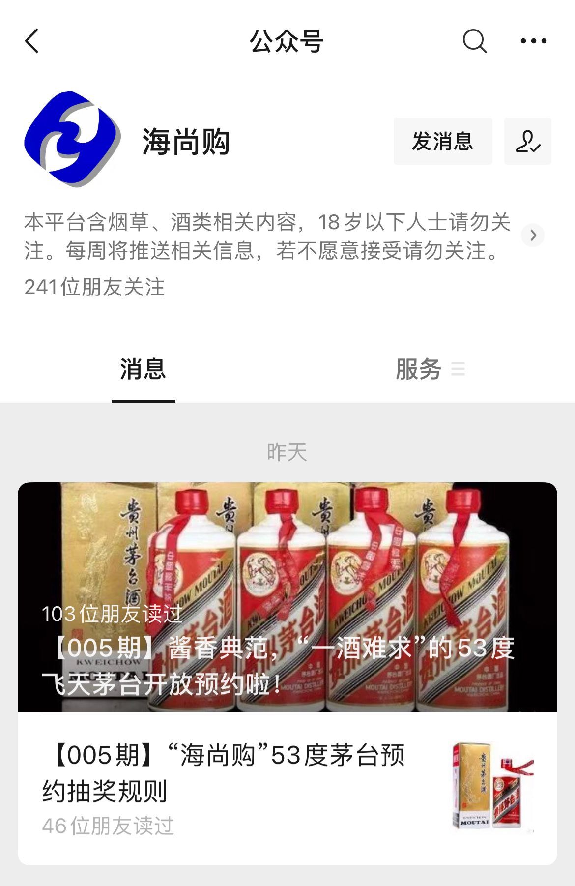 烟草茅台怎么预约（烟草公司怎么预约茅台）