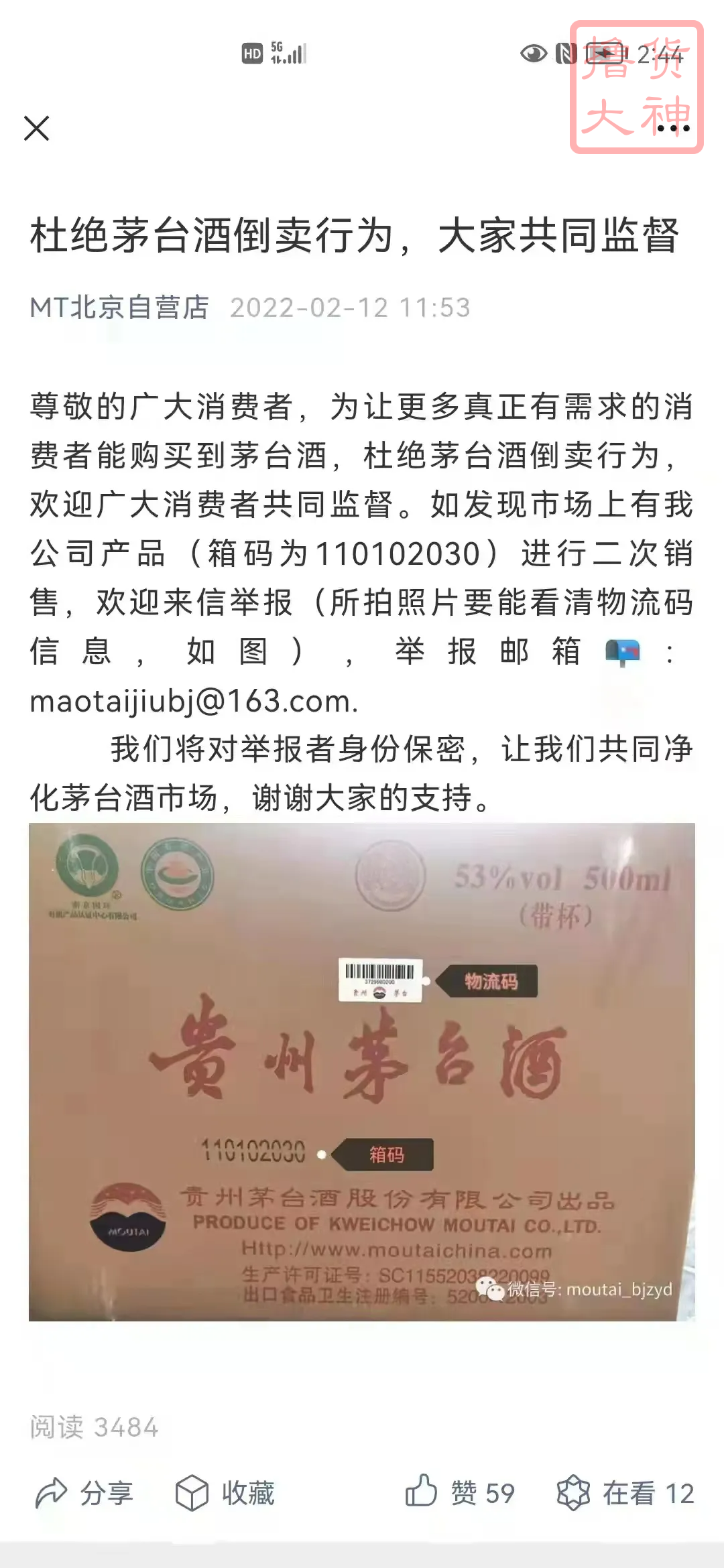 茅台为什么这么火？茅台为什么这么牛！
