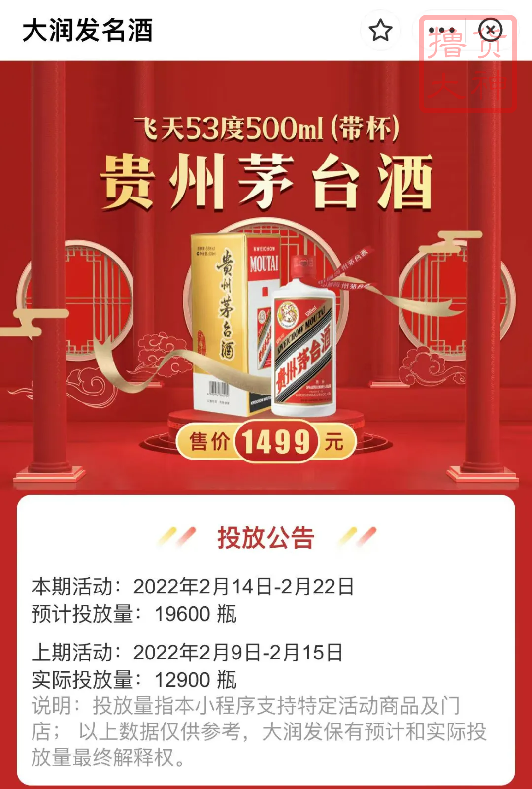 抢茅台渠道：大润发名酒和盒马鲜生