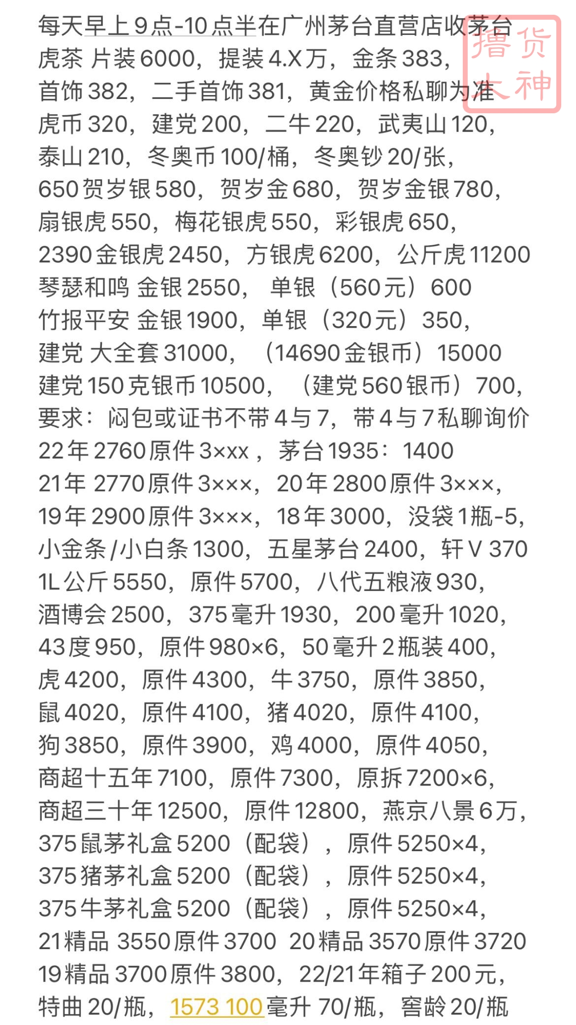 金银币回收价格表，网上回收茅台，手机回收估价