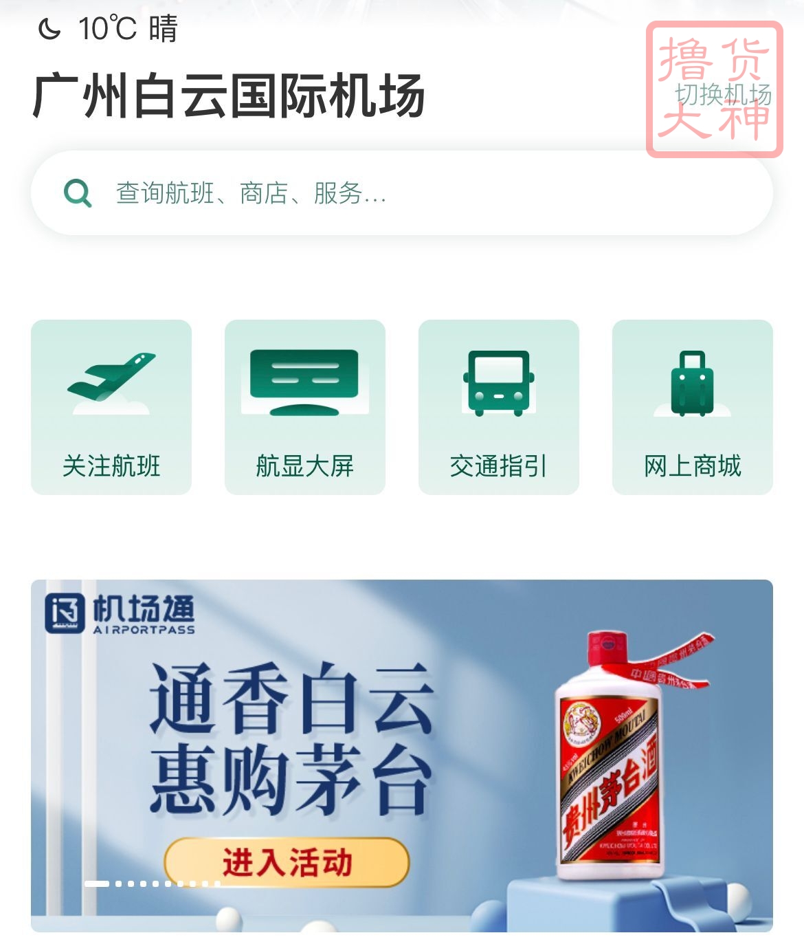 机场通茅台活动是真的吗（机场通茅台活动）