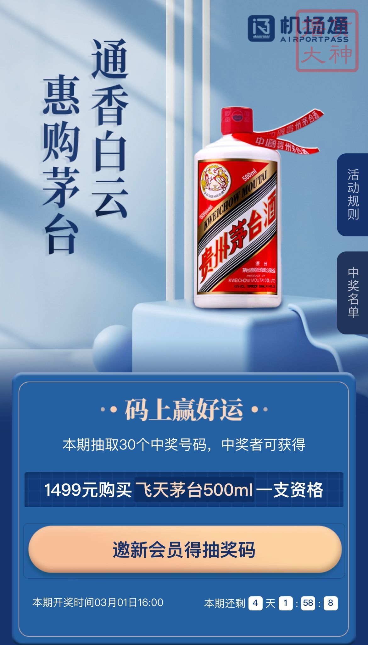 机场通茅台活动是真的吗（机场通茅台活动）
