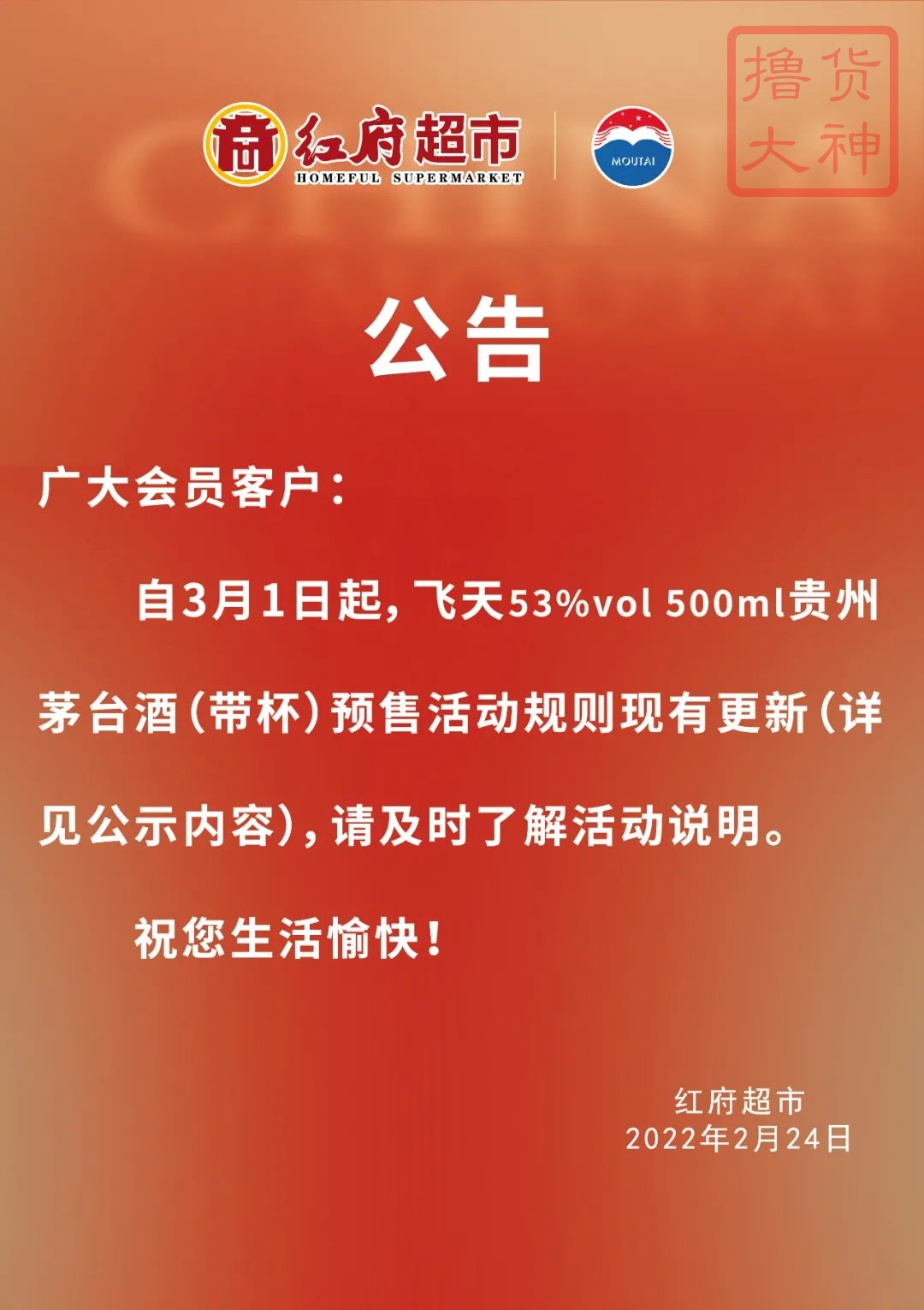 微商红府超市茅台（红府超市茅台抢购规则）