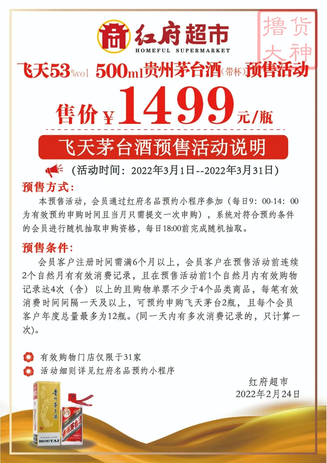 微商红府超市茅台（红府超市茅台抢购规则）
