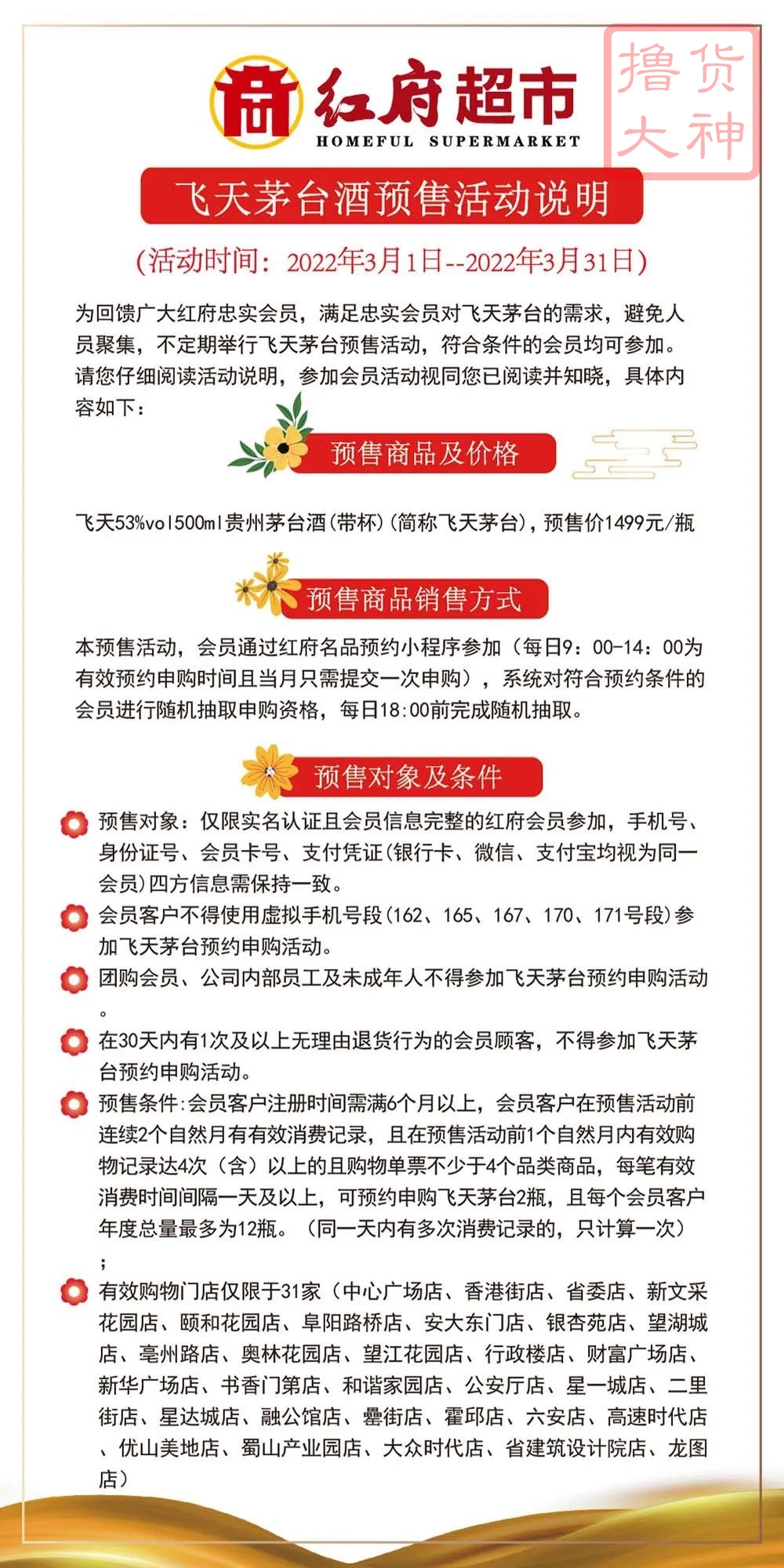 微商红府超市茅台（红府超市茅台抢购规则）