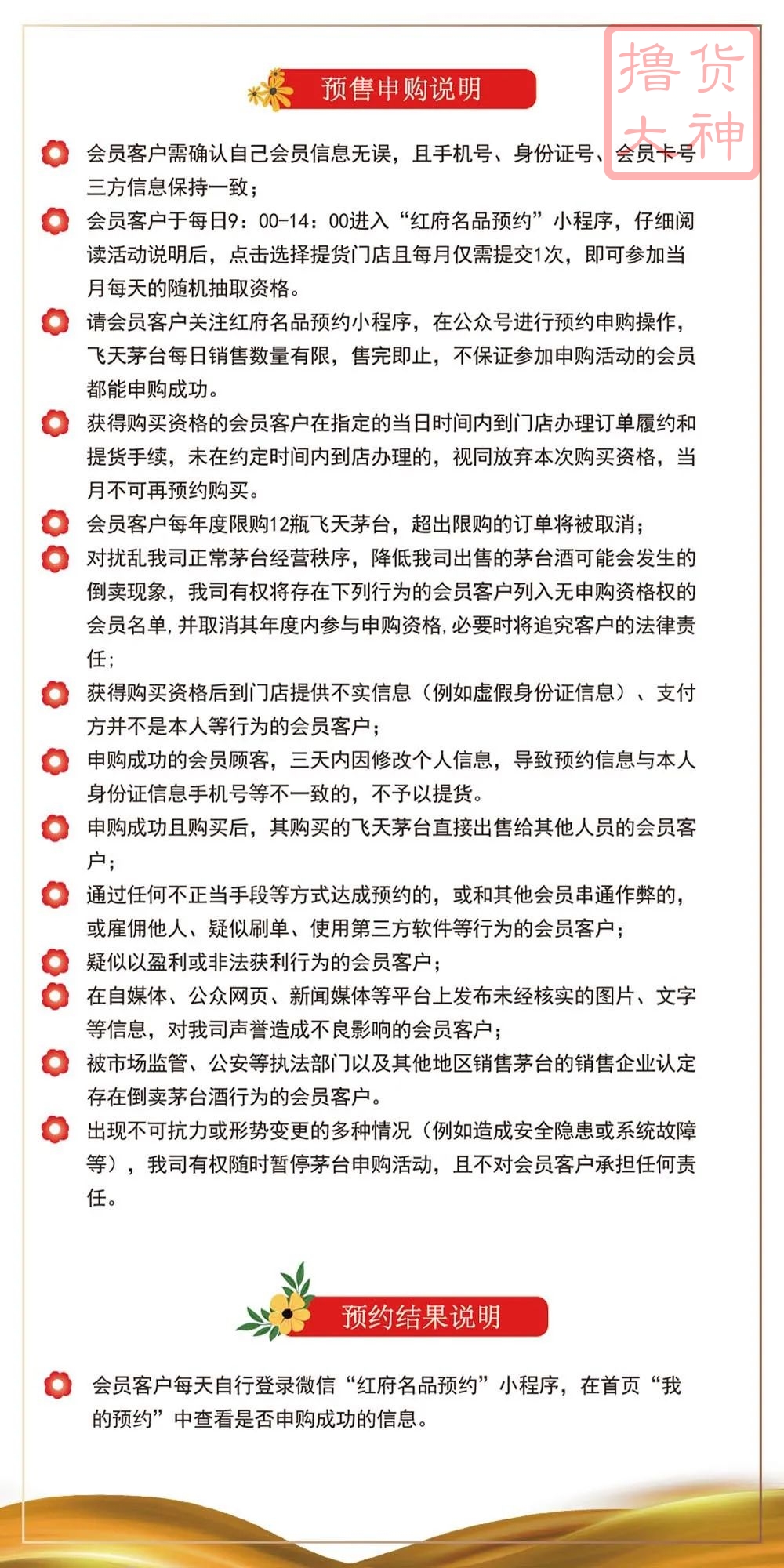 微商红府超市茅台（红府超市茅台抢购规则）