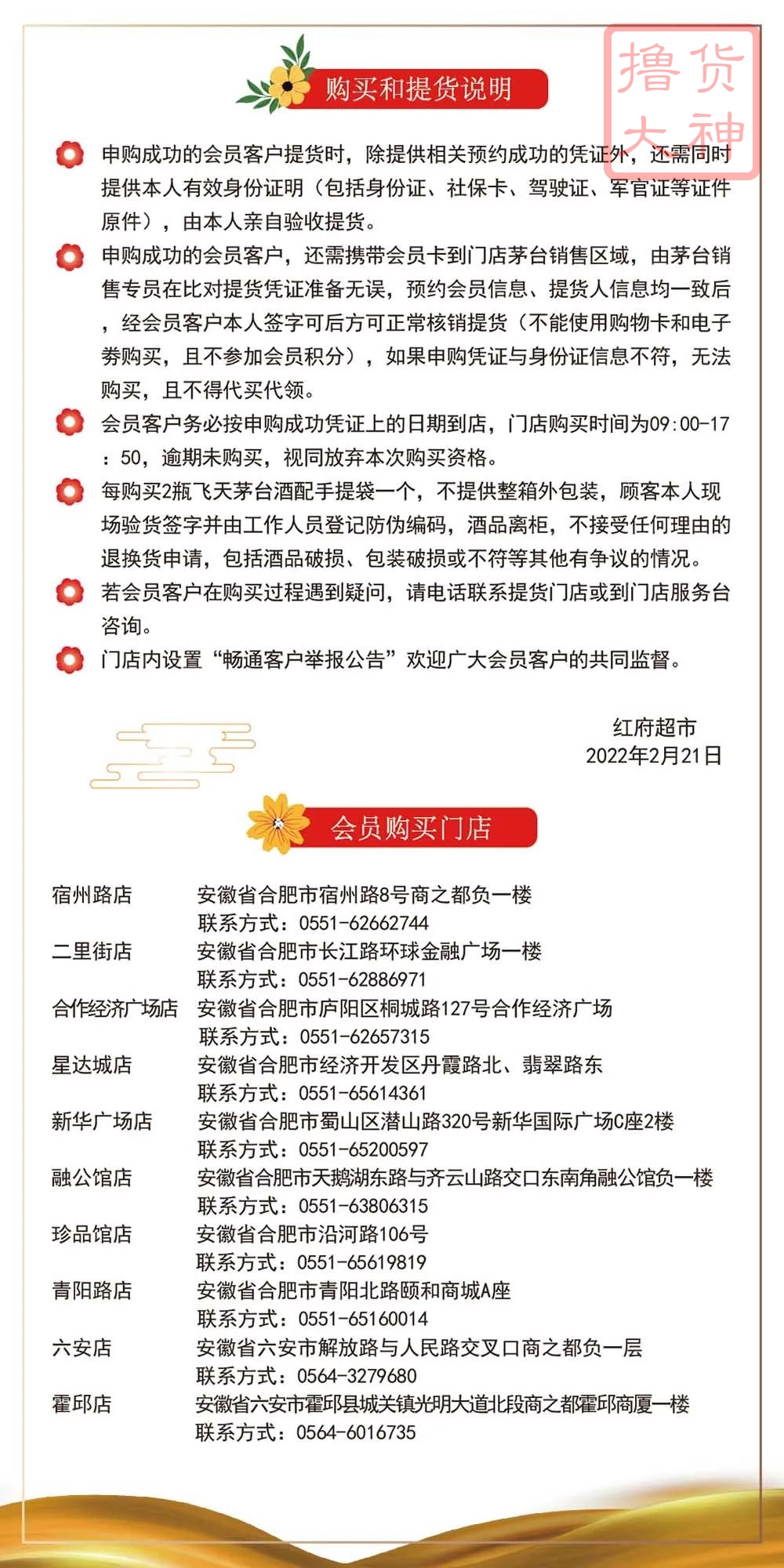 微商红府超市茅台（红府超市茅台抢购规则）