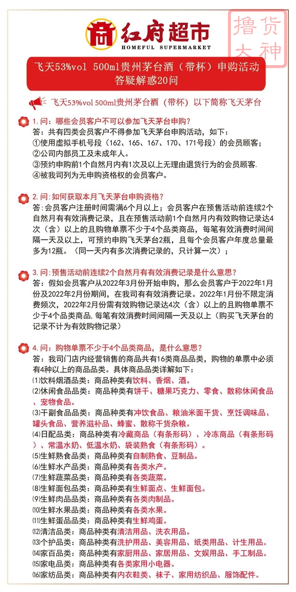 微商红府超市茅台（红府超市茅台抢购规则）