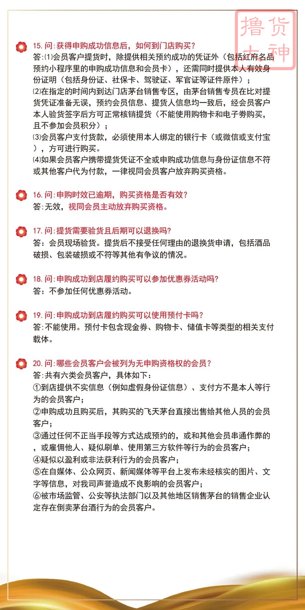 微商红府超市茅台（红府超市茅台抢购规则）