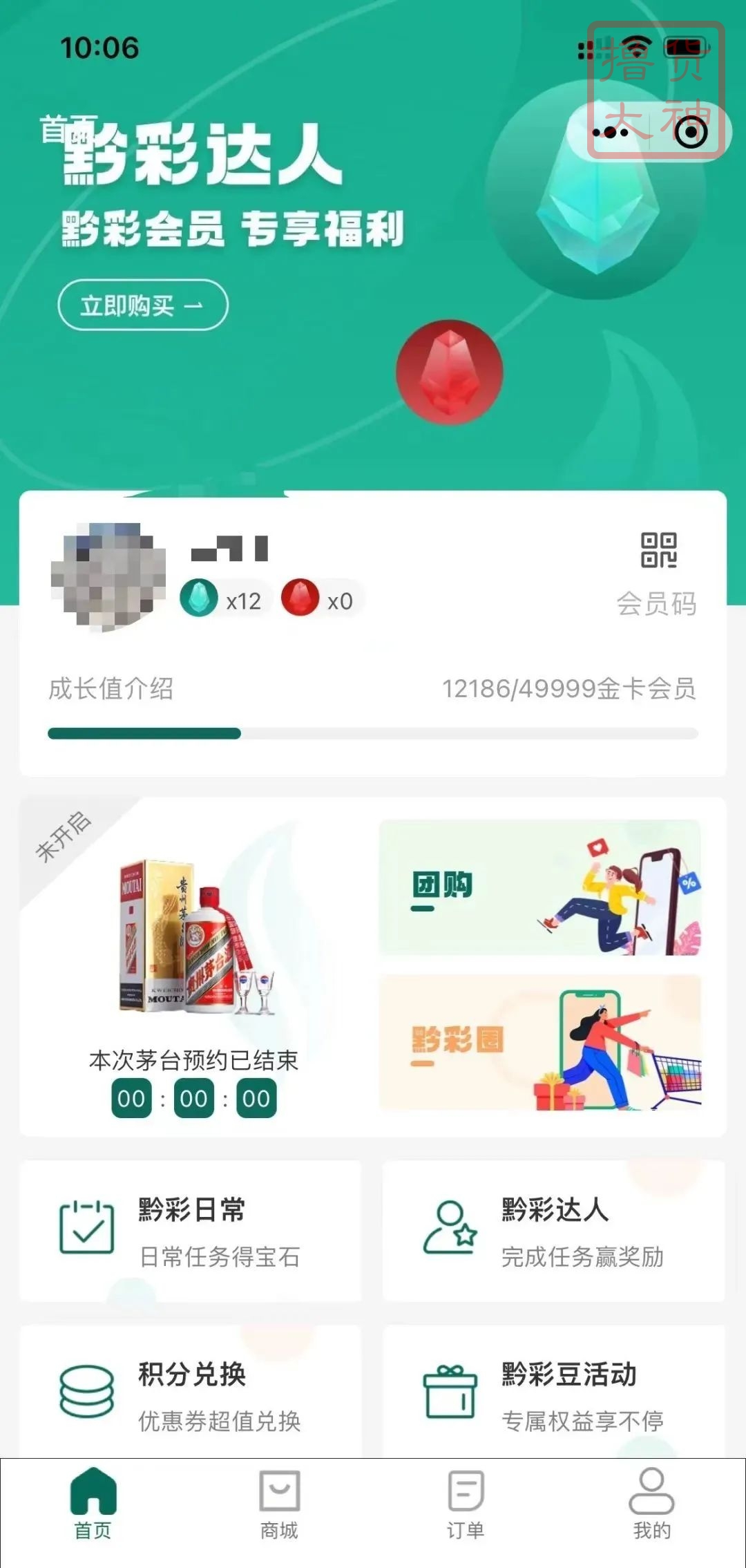 黔彩会员如何抢茅台？黔彩会员绿宝石有什么作用？