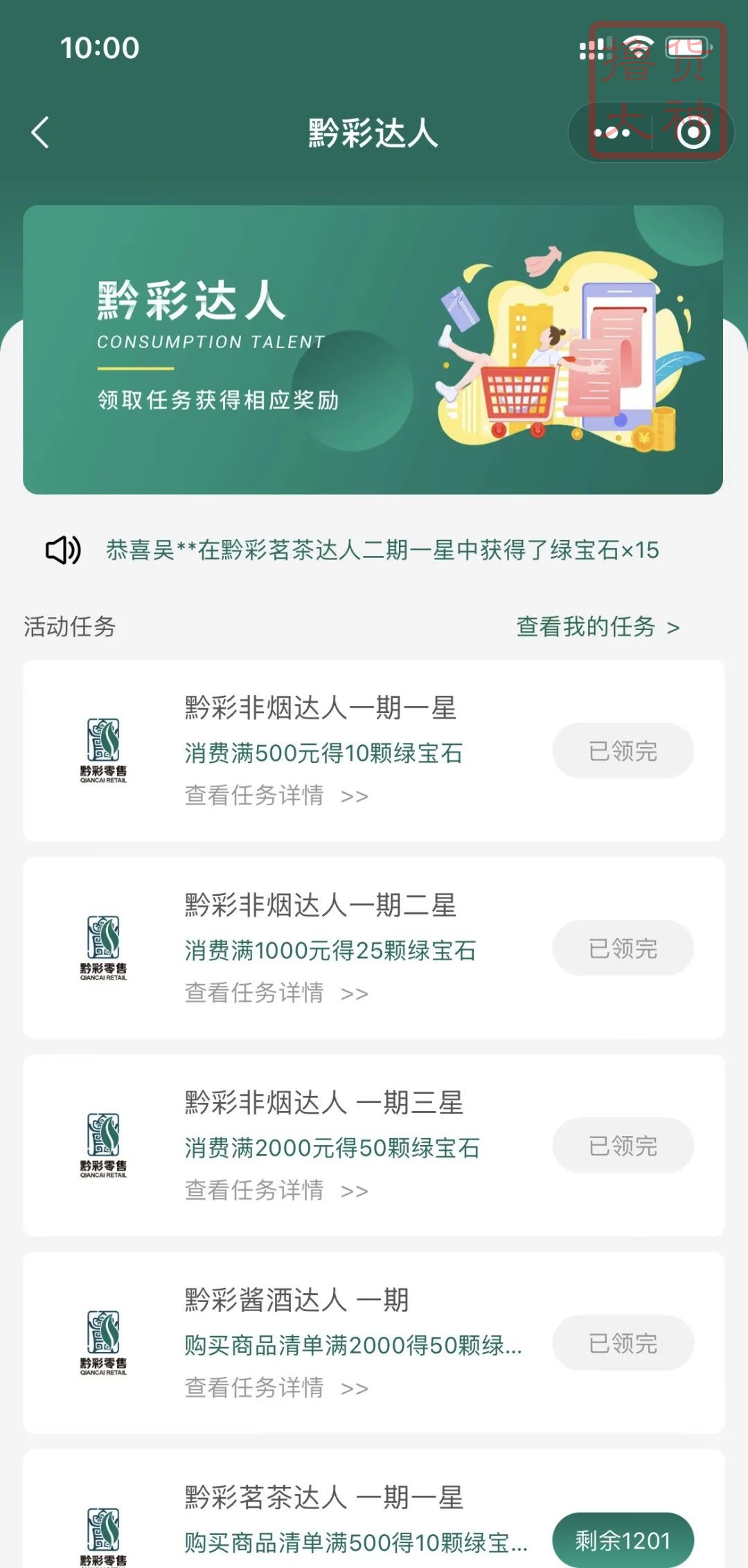黔彩会员如何抢茅台？黔彩会员绿宝石有什么作用？
