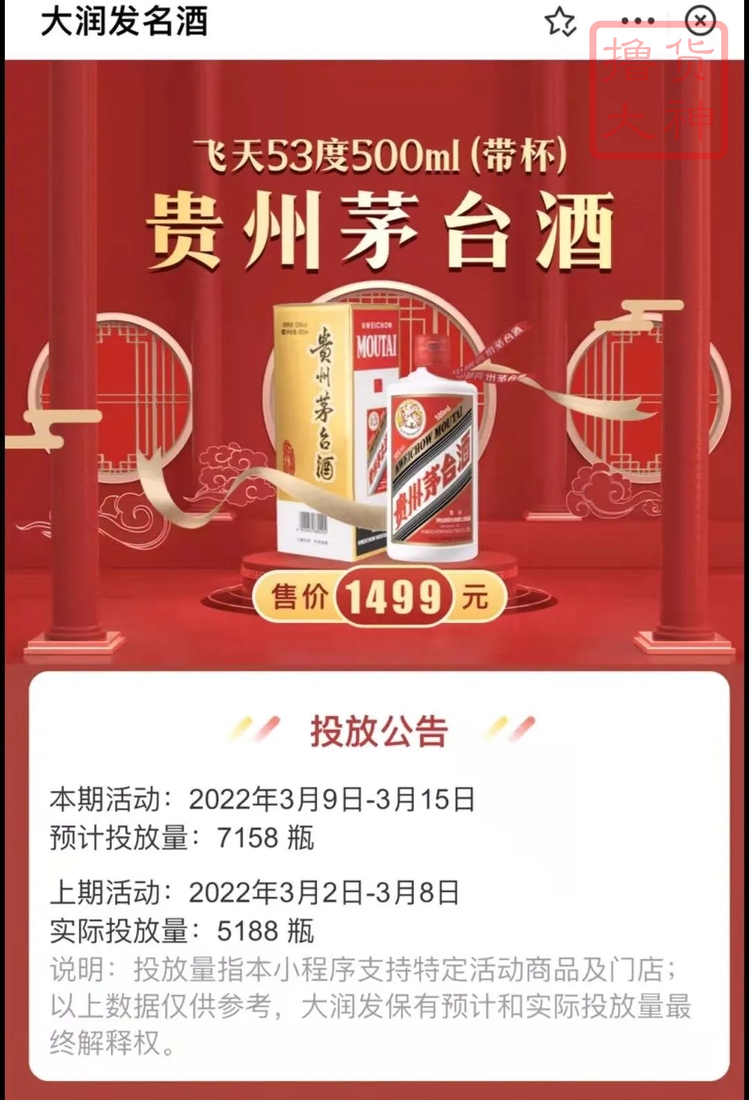 茅台放量查询：大润发名酒茅台放量，1919茅台放量投放