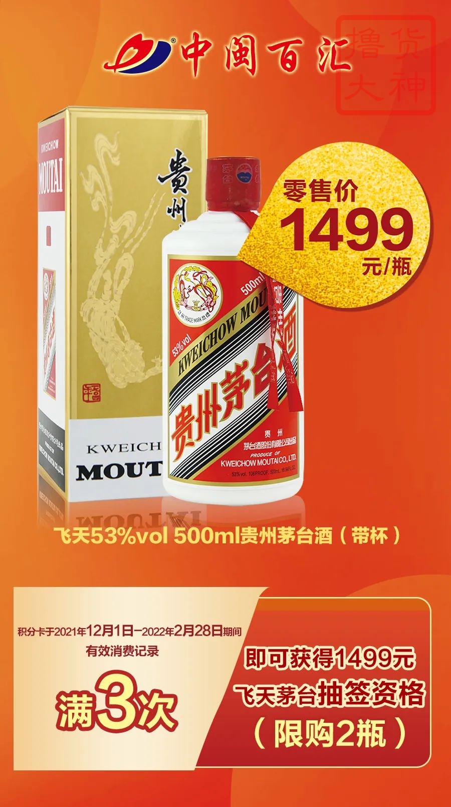 中闽百汇茅台活动怎么参加？中闽百汇茅台抢购规则